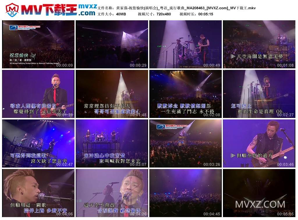 黄家强-祝您愉快(演唱会)_粤语_流行歌曲_MA208463